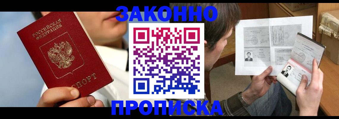 прописка регистрация в Ворсме