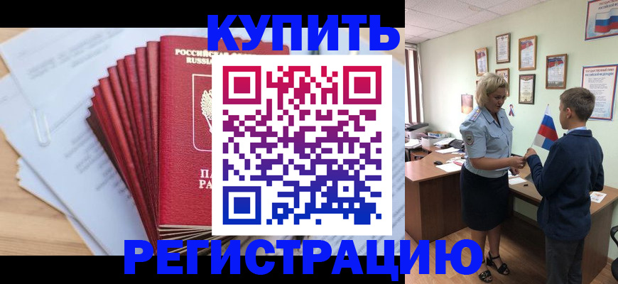 прописка для военкомата в Ворсме